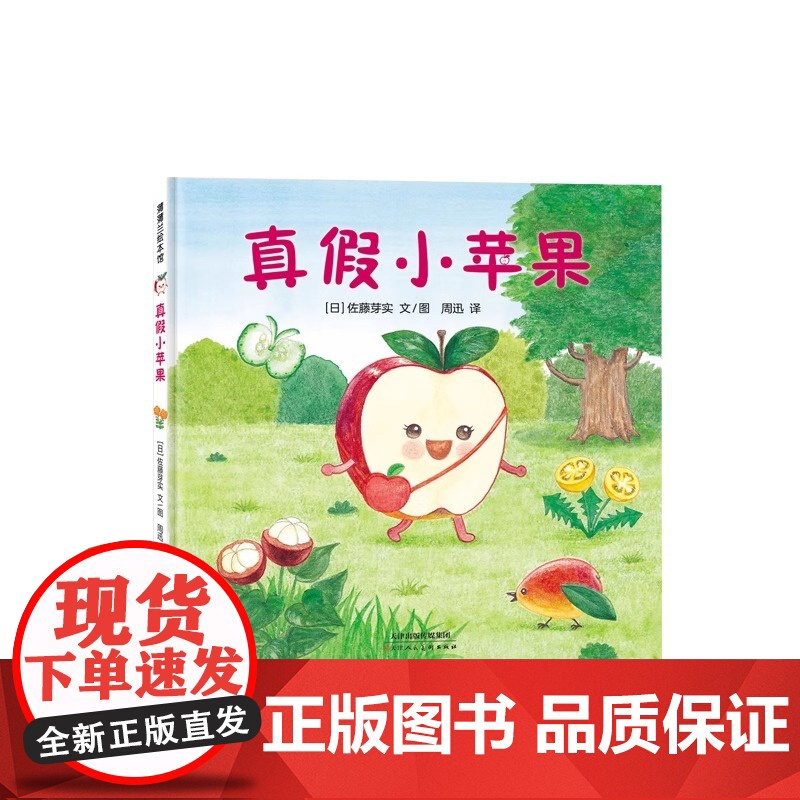 全5册美味森林系列4岁以上儿童趣味阅读启蒙小柠檬找朋友小草莓有危险小桃子的花园真假小苹果淘气包小葡萄绘本故事图画书亲子共高清大图