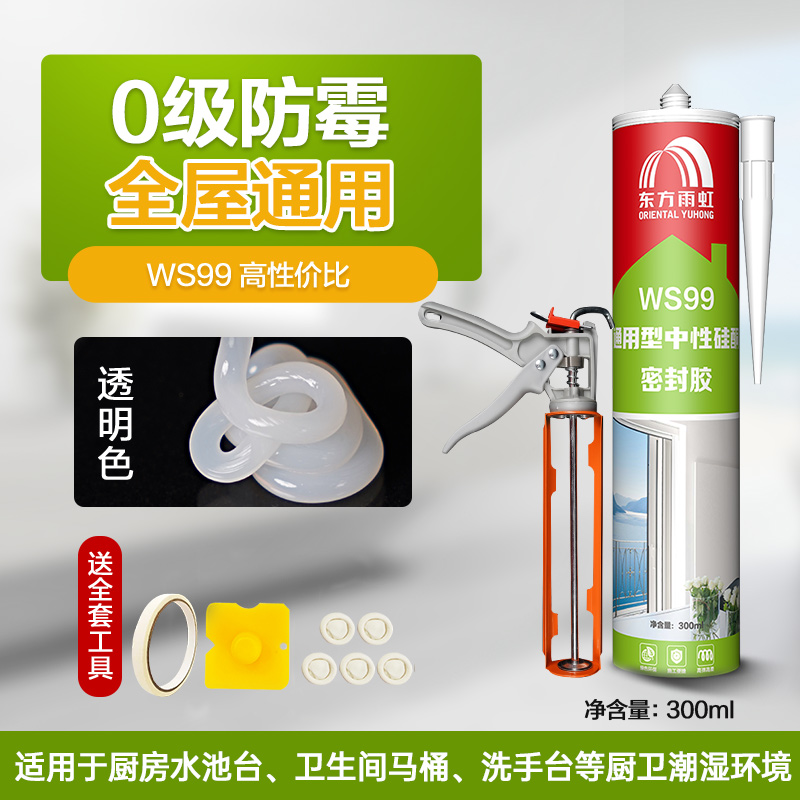 雨虹玻璃胶防水防霉厨卫马桶密封胶强力[0级防霉]透明1支-送工具包