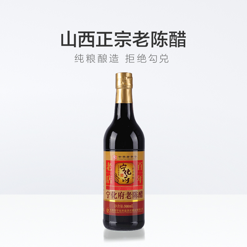 宁化府益源庆 八年陈酿醋 500ml系出王府山西老陈醋