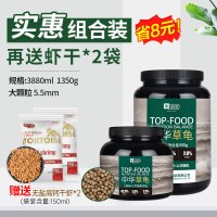 中华草龟专用龟粮乌龟饲料食物半水龟墨龟通用粮小乌龟上浮型颗粒 默认尺寸 【省8元组合+送虾干*2★高钙高蛋白除便臭】1350g/5.