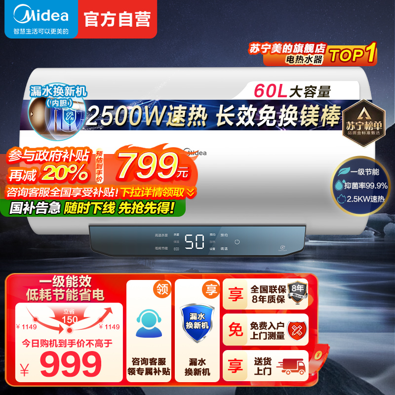 美的60升电热水器智能控制2500W速热 一级能效 升级镁棒免换 72小时低耗保温 健康抑菌F6022-JM1(HE)高清大图