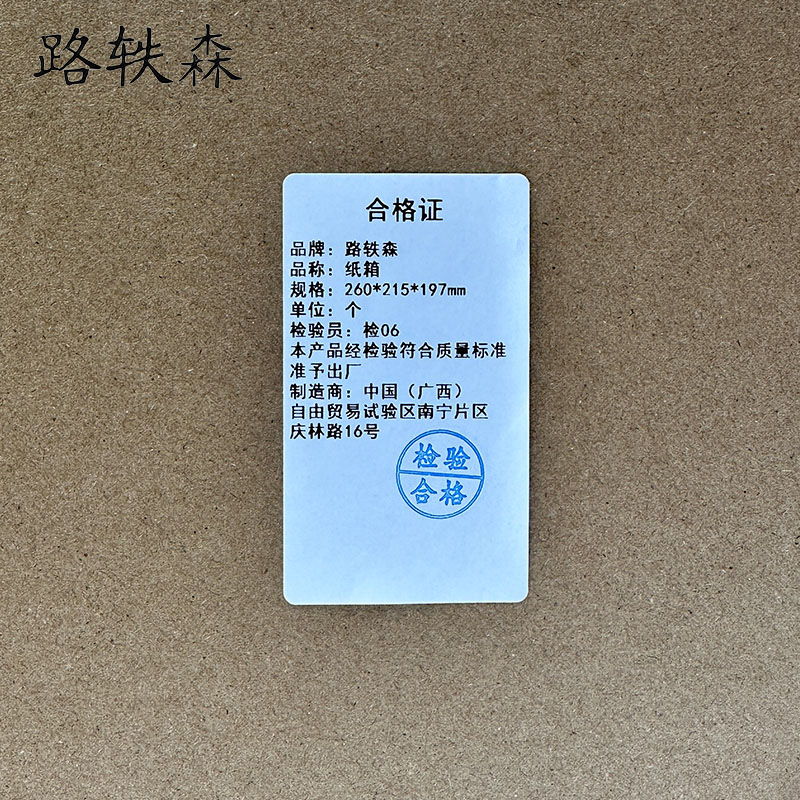 路轶森 纸箱 260*215*197mm 个高清大图