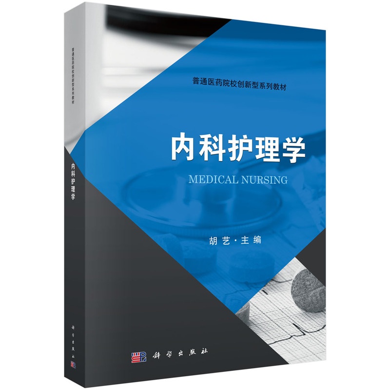 [正版]直发内科护理学高清大图
