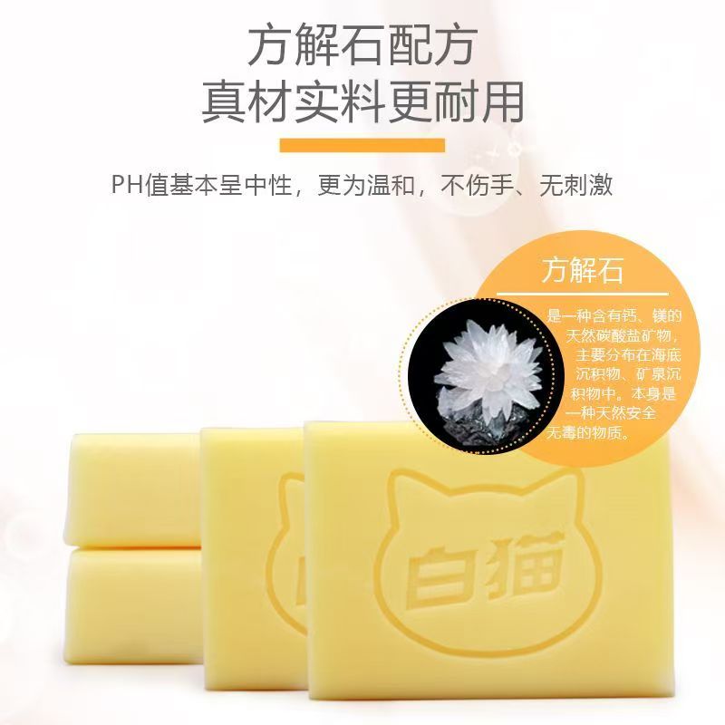 白猫洗香香小方洗衣皂增白皂肥皂内衣裤除菌亮白强效去渍留香家用高清大图