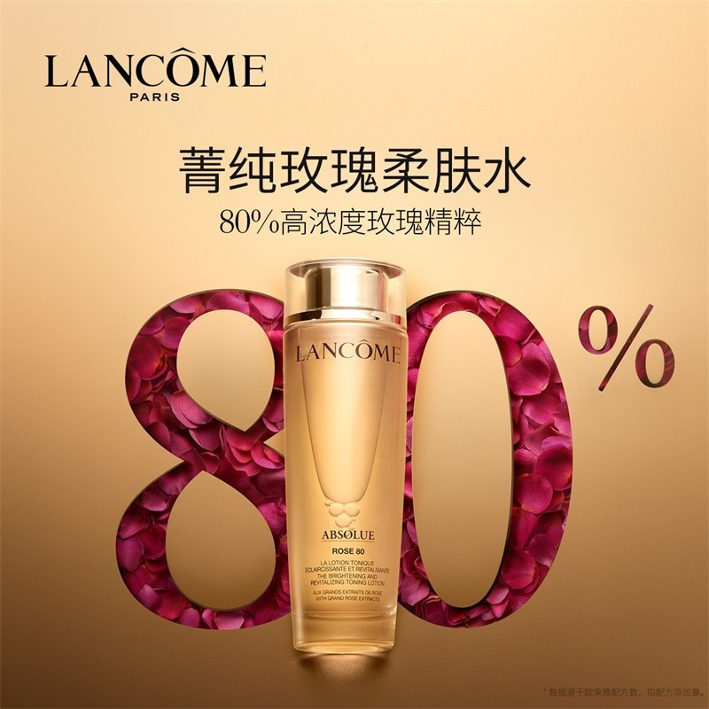 兰蔻(LANCOME)菁纯臻颜玫瑰精萃水 50ml 护肤品礼盒精华水深层锁水保湿滋润