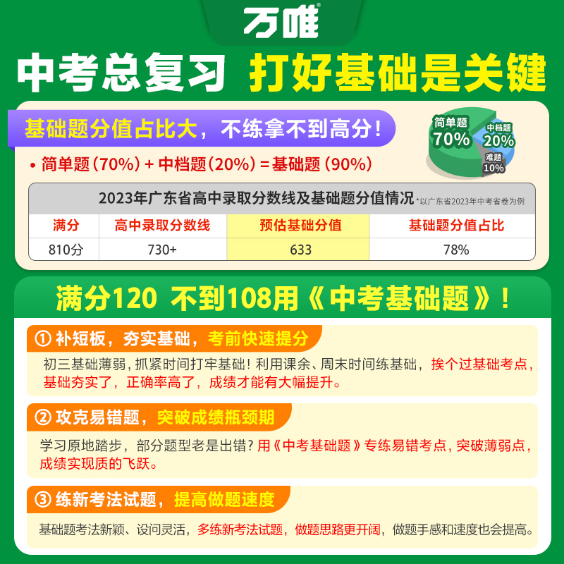 [数学]1本 初中通用 [正版]2025基础题九年级总复习资料书数学物理化学英语文道法政治历史初三必刷题八年级初二生物地