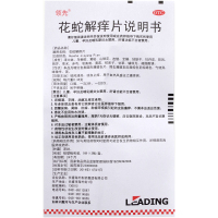 花蛇解痒片27片 清热凉血止痒血热皮肤瘙痒药品