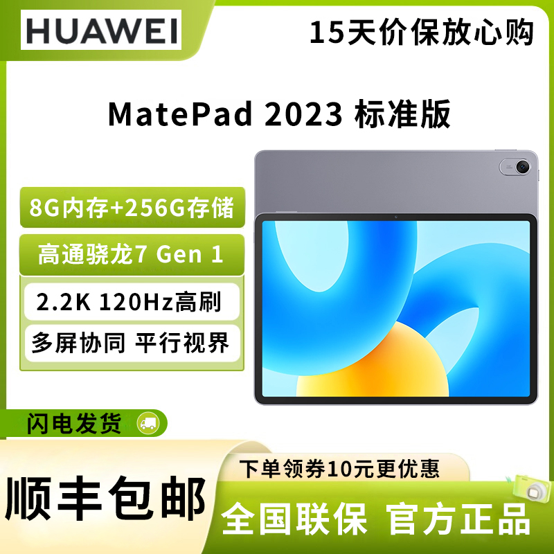 华为 MatePad 2023 11.5英寸平板电脑 8G+256G 标准版 灰