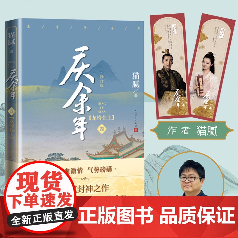 [ 正版书籍]庆余年原著·龙椅在上(陈道明、张若昀等主演电视剧原著小说,修订版第四卷)高清大图