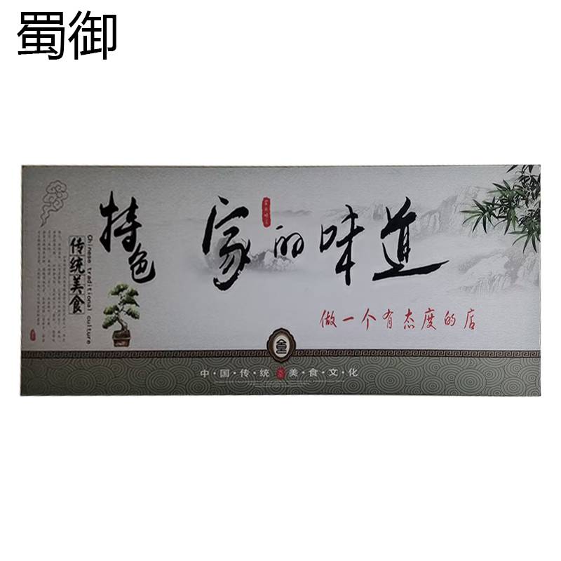 蜀御 宣传画标识牌 220*168cm/块高清大图