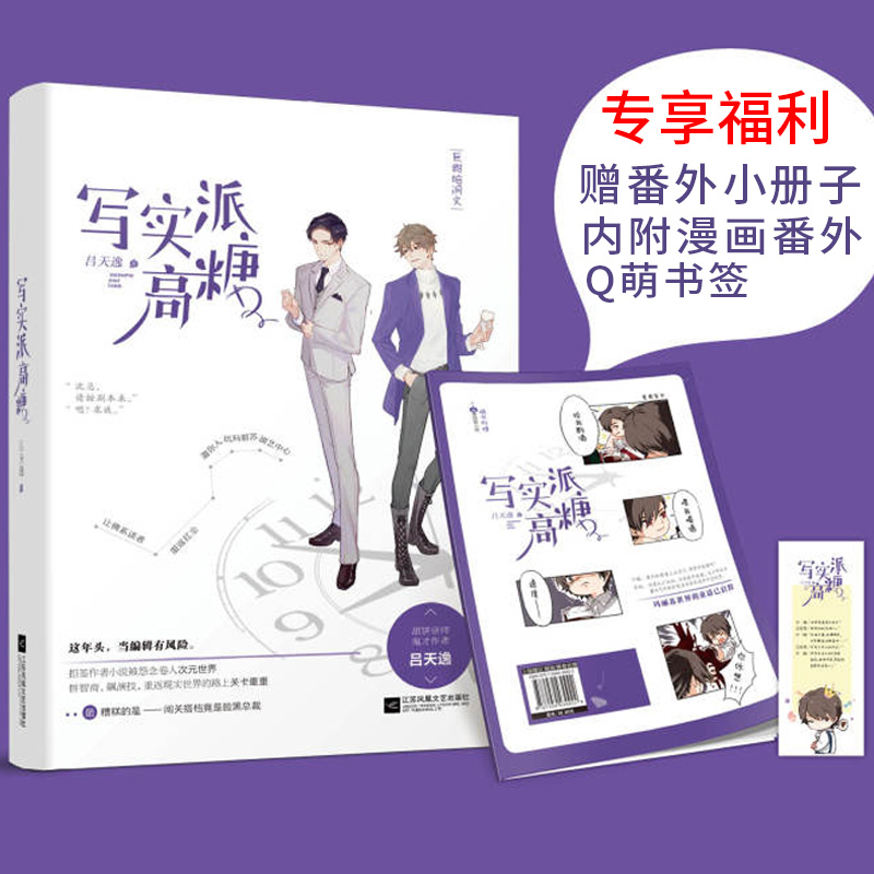[醉染正版]写实派高糖吕天逸送番外小册子原名二拜高糖总编请按剧本来巨甜高糖甜宠脑洞文青春校园言情小说甜萌幻文大触写实高清大图
