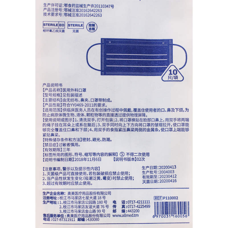 [免运费]奥美 医用外科口罩17.5cm*9cm*3层*10只耳挂式灭菌级无菌防飞沫
