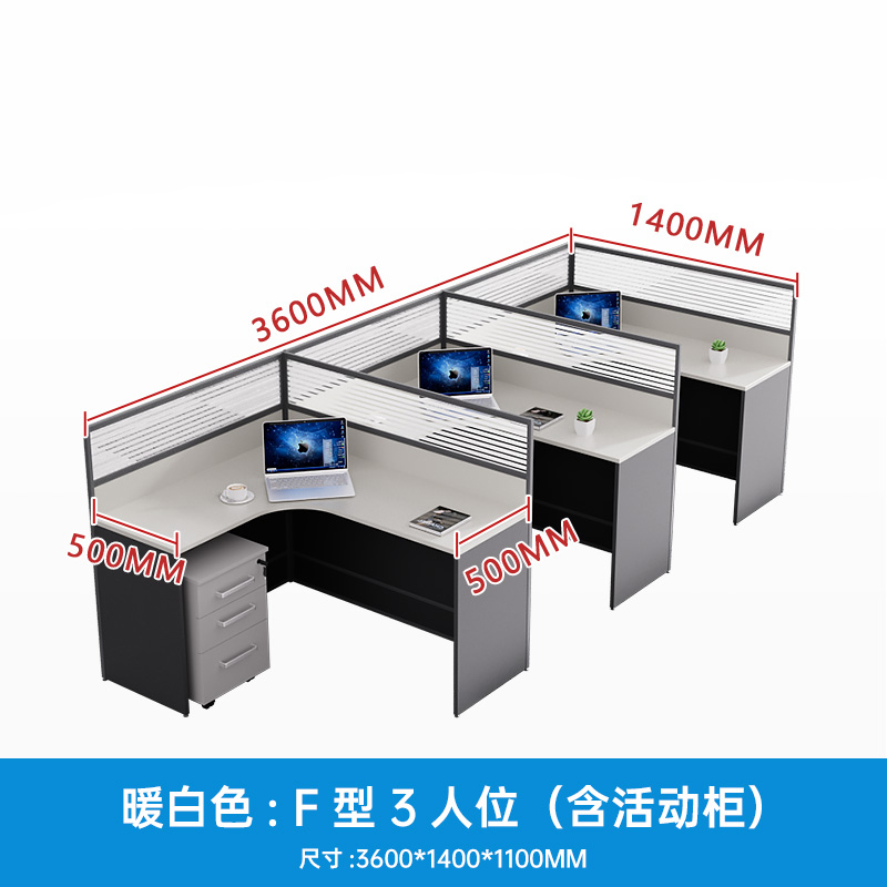 珂攸洋屏风桌组合 屏风桌F型三人位3600*1400*1100mm含柜套