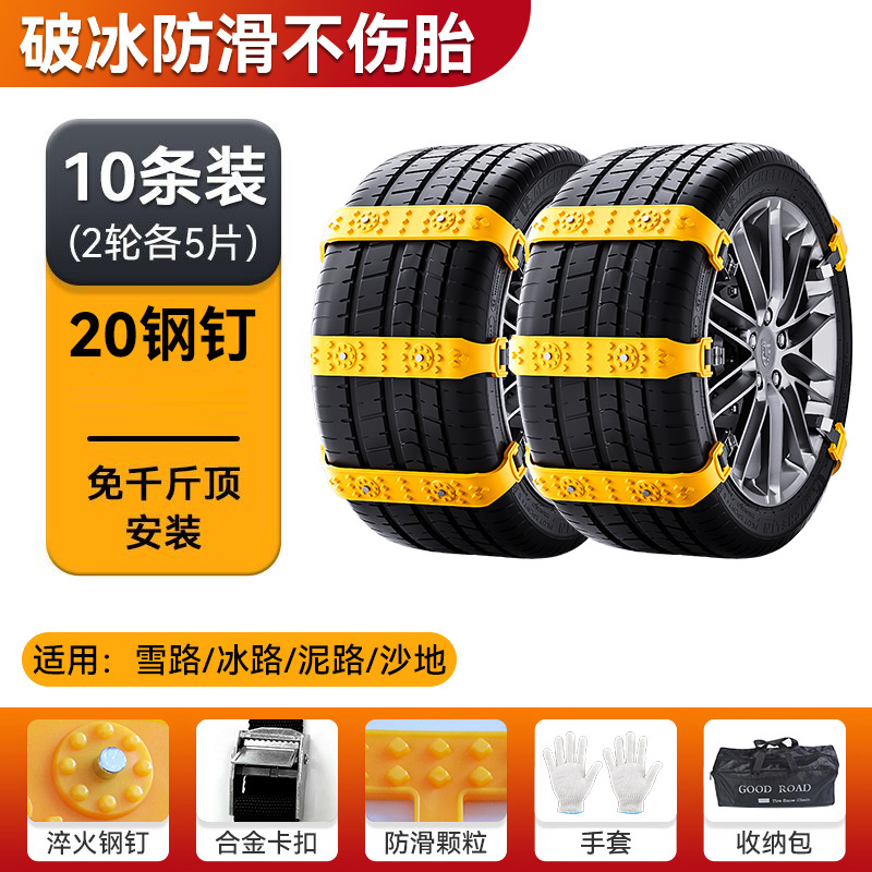 加厚加宽【黄色】10条装⭐钢钉履带防滑 汽车冬季防滑链不伤胎橡胶轿车suv越野面包车轮胎通用新型雪地链