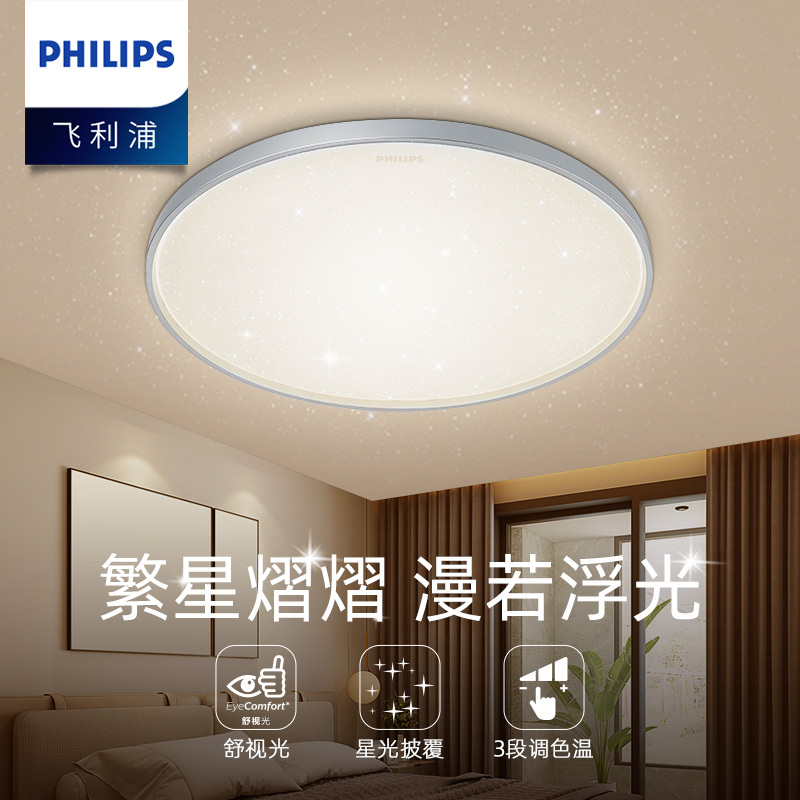 飞利浦 Philips 吸顶灯飞利浦led吸顶灯现代简约温馨卧室客厅书房照明餐厅灯大厅顶灯夜灯可调光色 圆形灯具灯饰星环 价格图片品牌报价 苏宁易购飞利浦灯具灯饰旗舰店