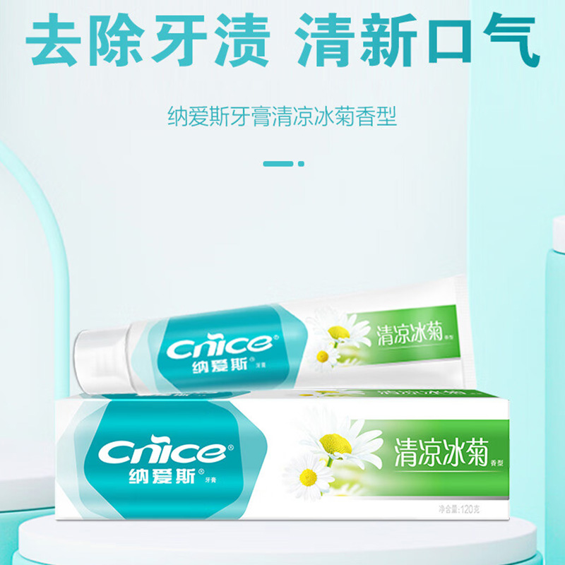 纳爱斯牙膏去除牙渍清新口腔口气三重呵护清凉冰菊香型120g*48支高清大图