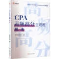 CPA高频高分主观题 税法 2022