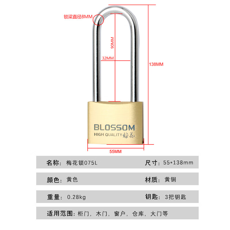 梅花(BLOSSOM)铜挂锁 u型锁 防水防锈长梁门锁车厢柜门锁55MM BC076L高清大图
