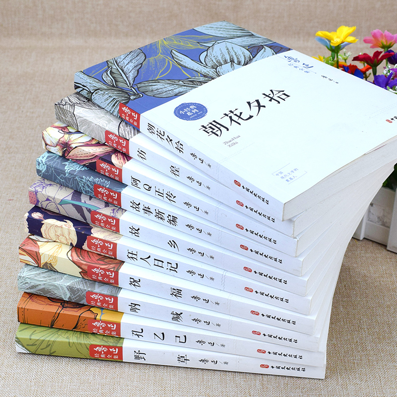 图书>文学>文集>南京出版社>[正版]全28册鲁迅全集正版老舍经典作品