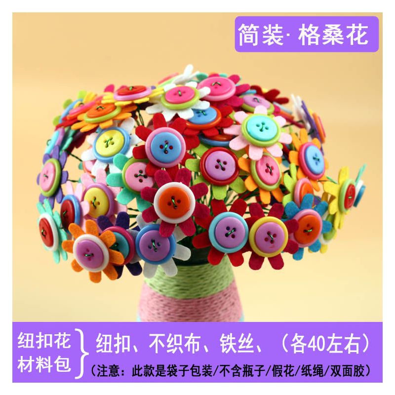 母亲节儿童手工diy纽扣花束幼儿园小学生创意制作材料包|格桑花40束体验装[不含瓶子]