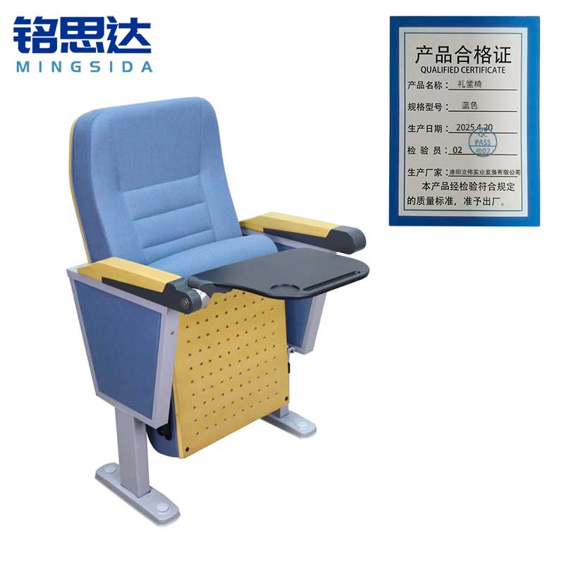铭思达礼堂椅蓝色把高清大图