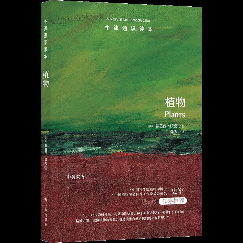 [正版]图书植物(英)蒂莫西·沃克97875447875译林出版社