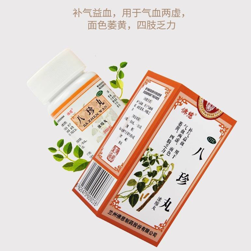 佛慈 八珍丸 200丸(浓缩丸)*瓶/盒 补气益血 气血两虚 面色萎黄 四肢乏力 八珍颗粒胶囊 丸剂妇科用药 1盒高清大图