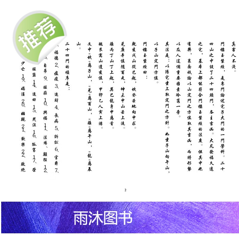 门楼玉辇经传