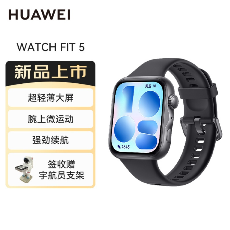 华为 WATCH FIT 5 韵律黑 超轻薄大屏腕上微运动强劲续航华为智能手表新品