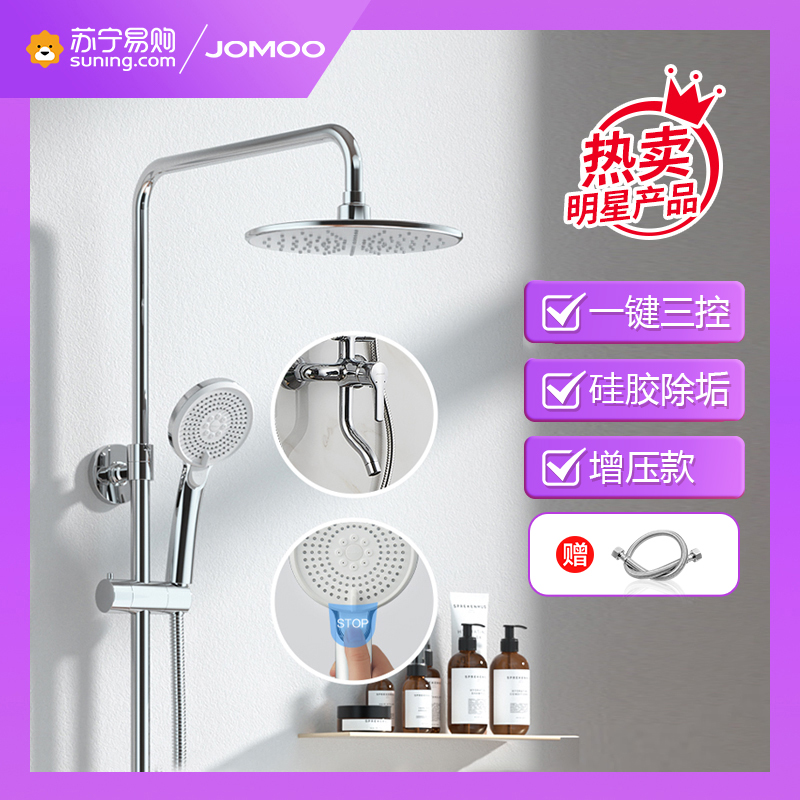 JOMOO九牧多功能空气能花洒套装家用洗澡淋浴花洒淋浴器三功能手持喷头36439