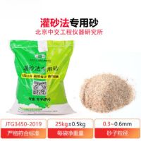 灌砂法专用砂公路灌砂法用标准砂标准砂散装 中交灌砂 25Kg 单位/袋