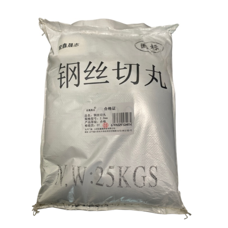 宏鑫晟志 钢丝切丸 2.0mm 千克高清大图