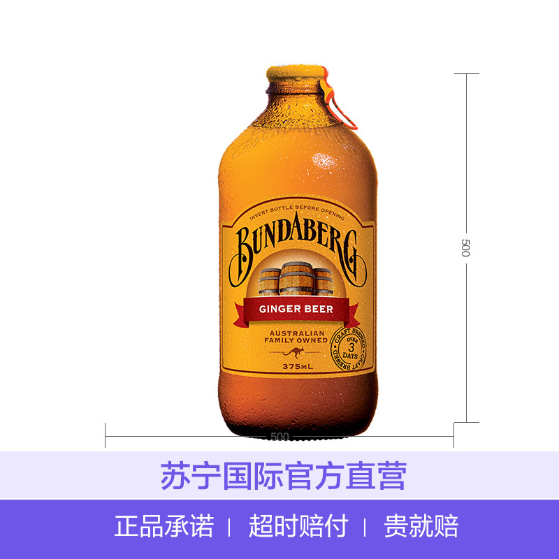 澳洲进口 Bundaberg宾得宝 姜汁味含气苏打水饮料 375ml/瓶