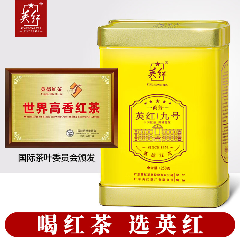 英红·商务九号红茶茶叶罐装250克/罐高清大图