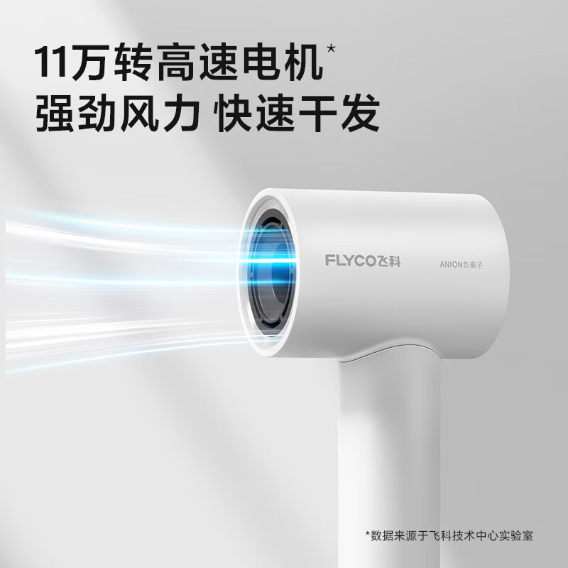 飞科(FLYCO)电吹风机家用静音负离子大功率不伤发高速吹风筒宿舍便携送女生礼物 FH6370-珍珠白高清大图