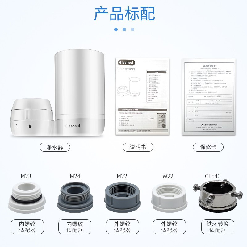 日本三菱 可菱水(CLEANSUI)水龙头净水器CG104 台上式厨房家用净水龙头直饮 日本原装进口
