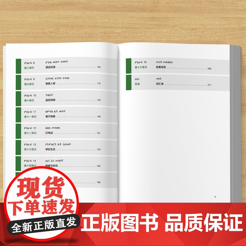 [外研社]阿姆哈拉语口语入门(非通用语口语入门系列教材)高清大图