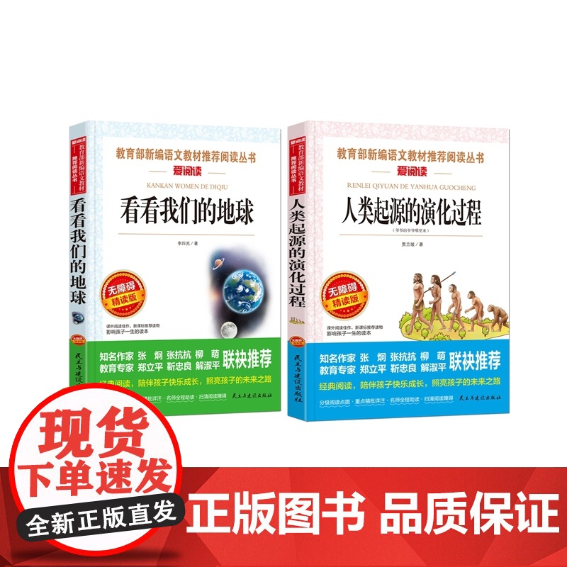 人类起源的演化过程+看看我们的地球 共2册高清大图