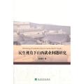 民生视角下山西就业问题研究