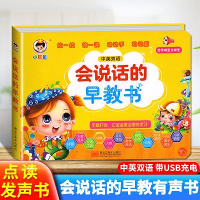 手指点读发声书 无需点读笔 会说话的早教书 会说的早教书认知小百科唐诗三百首幼儿早教手指点读发声有声书