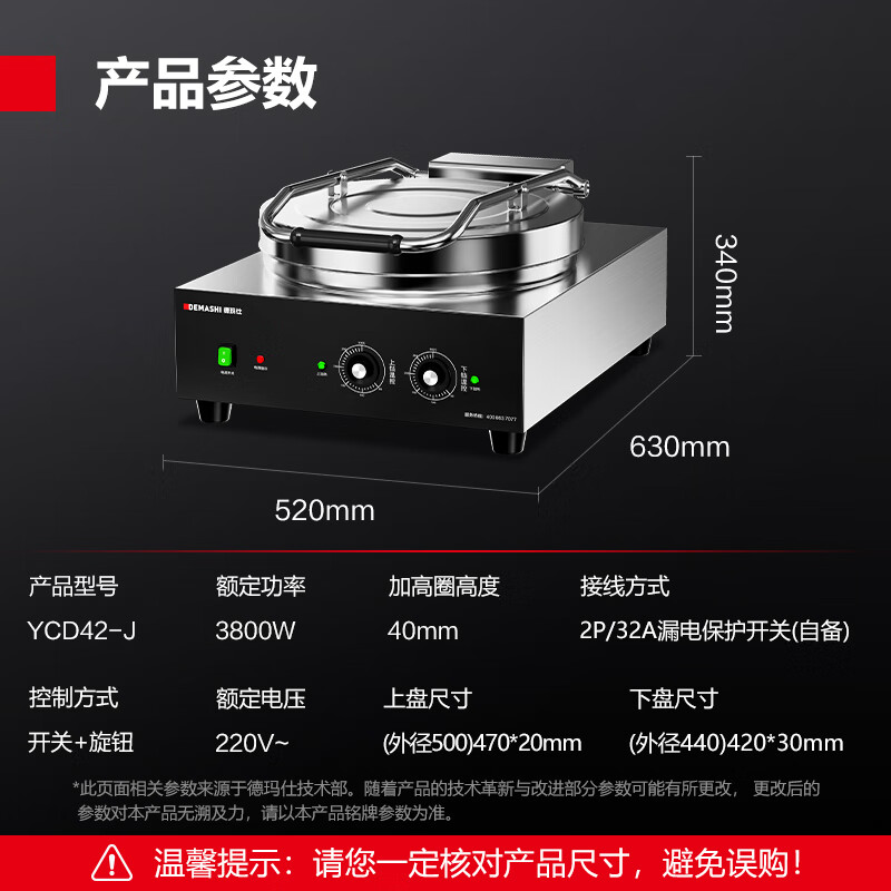 德玛仕(DEMASHI)商用电饼铛 大型双面加热 学校单位食堂自动电热烤饼炉 烙饼机YCD42-J高清大图