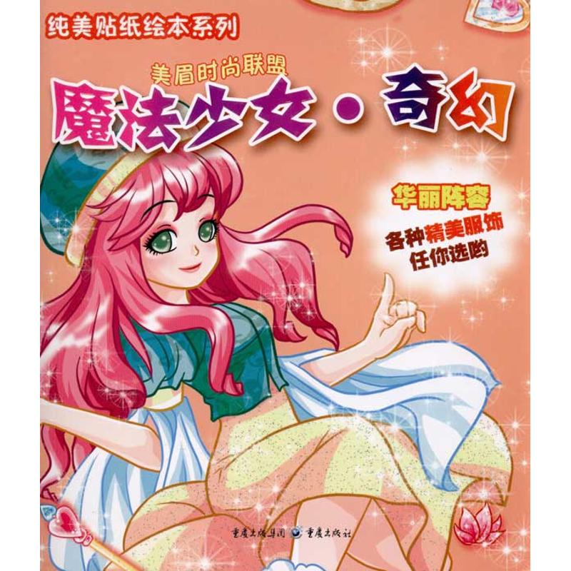 【M】魔法少女 奇幻-9787229023553