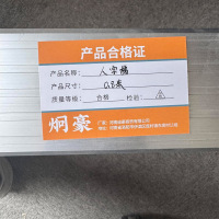 炯豪 人字梯 0.8米/个