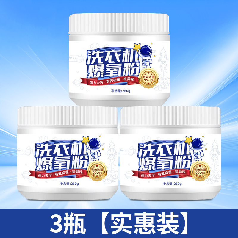 洗衣机爆氧粉强力除垢杀菌消毒清洁剂滚筒波轮专用清洗槽污渍神器高清大图
