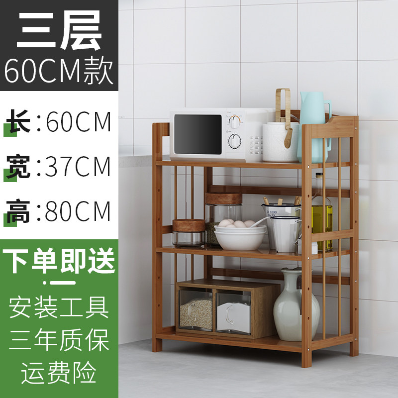 厨房置物架落地式多层微波炉架子楠竹收纳架放锅烤箱家用省空间收纳层架三维工匠 三层长60cm【楠竹材质】
