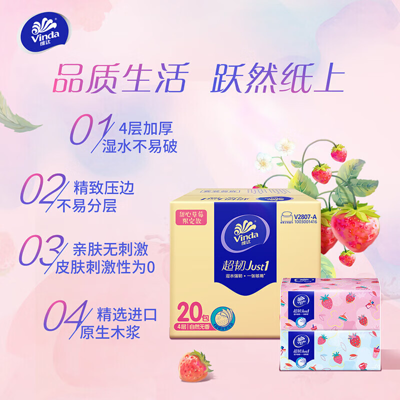 维达 抽纸 甜心草莓 4层加厚90抽*20包 整箱销售 亲肤面巾纸 V2807-A高清大图