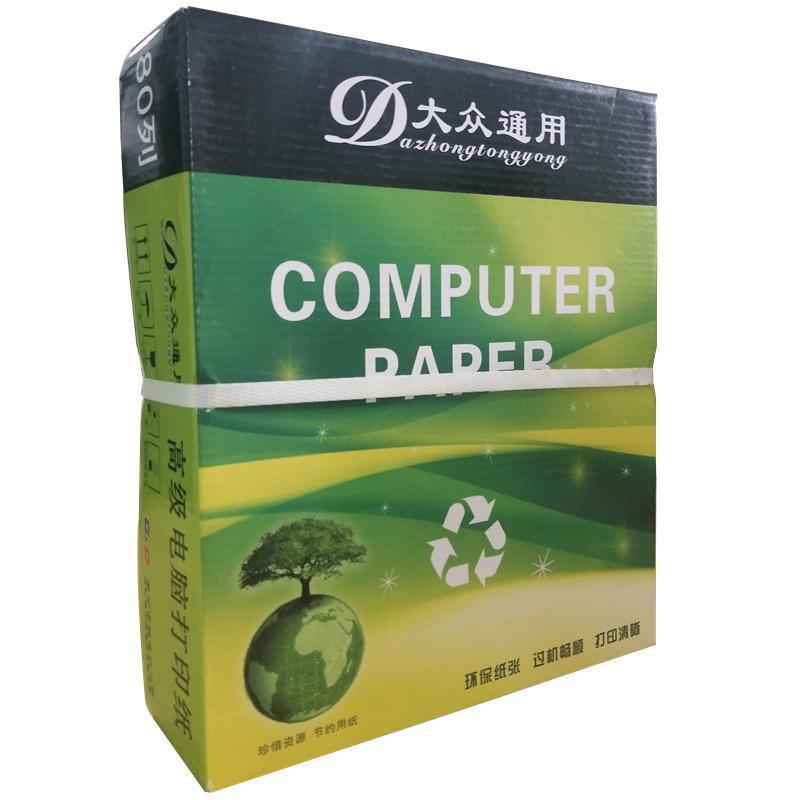 大众通用 241-2 彩色打印纸不撕边电脑打印纸 一箱装
