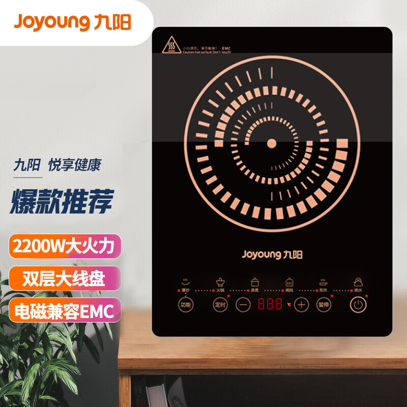 九阳(Joyoung) 电磁炉C22S-N833
