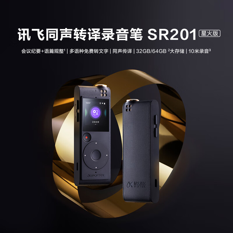 科大讯飞(IFLYTEK)SR201 智能录音笔 32G 免费转写 中英文实时互转 触摸屏融合按键操作 专业降噪 云储高清大图