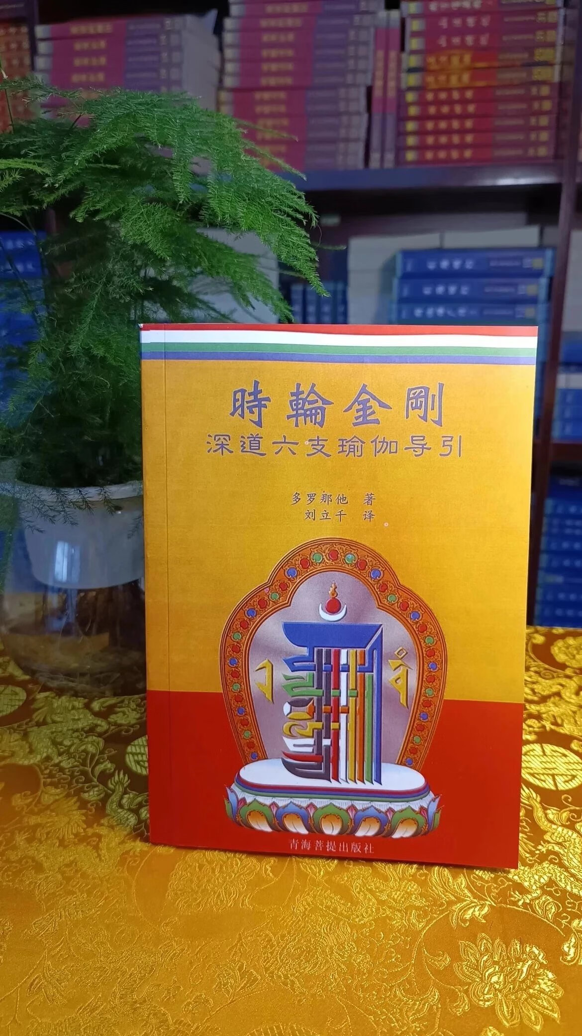 特制稀有 时轮金刚瑜伽引导 失传 无其他可选性高清大图